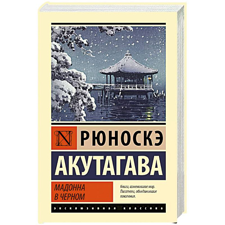 Фото Мадонна в черном