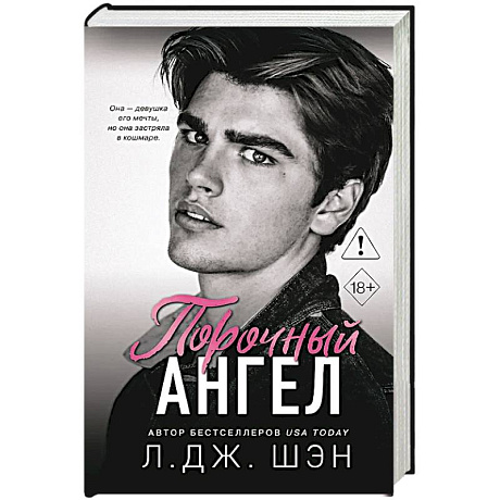 Фото Школа Всех Святых. Порочный ангел (#4)
