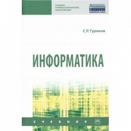 Информатика