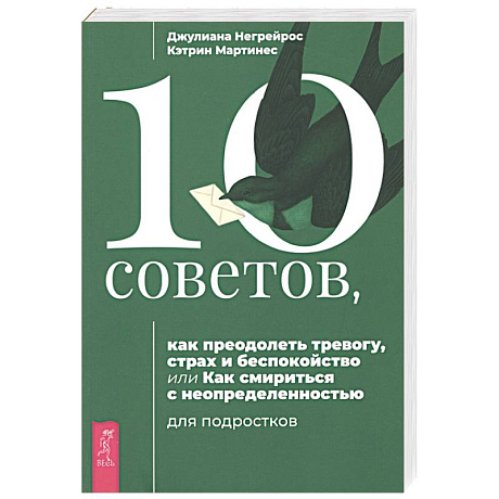 Фото 10 советов для подростков, как преодолеть тревогу, страх и беспокойство