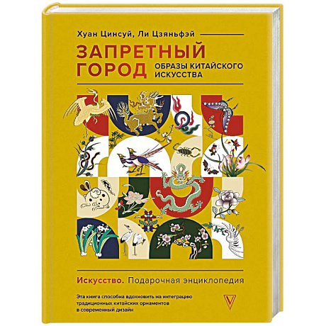 Фото Запретный город. Образы китайского искусства