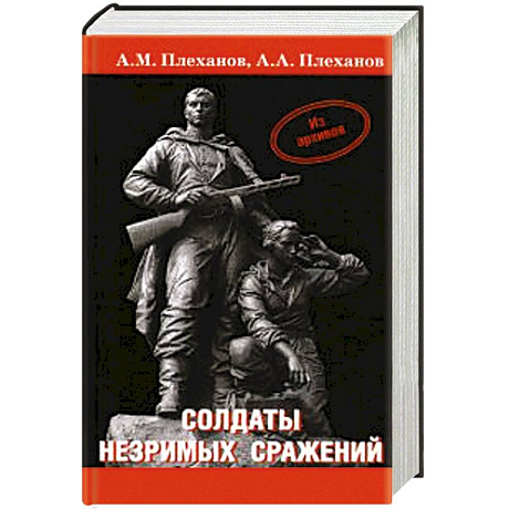 Фото Солдаты незримых сражений