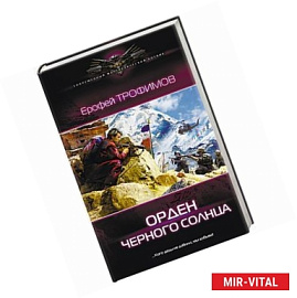 Орден черного солнца