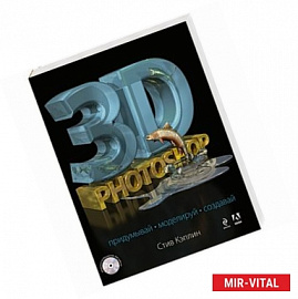 3D Photoshop (+CD)