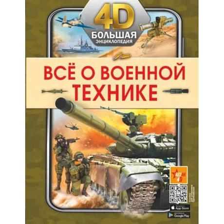 Фото Всё о военной технике