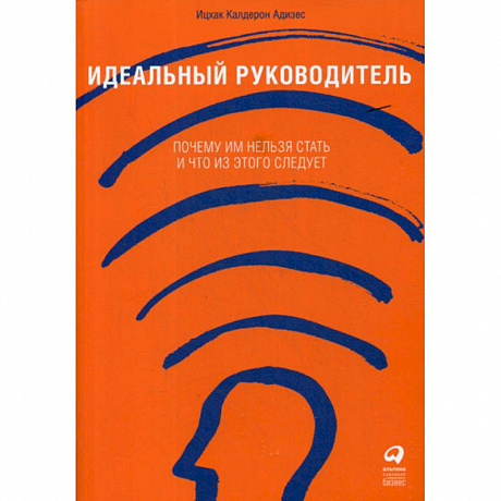 Фото Идеальный руководитель: Почему им нельзя стать и что из этого следует