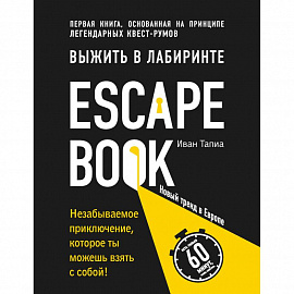 Escape Book. Выжить в лабиринте