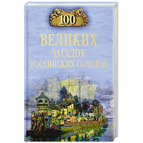 Фото 100 великих городов России