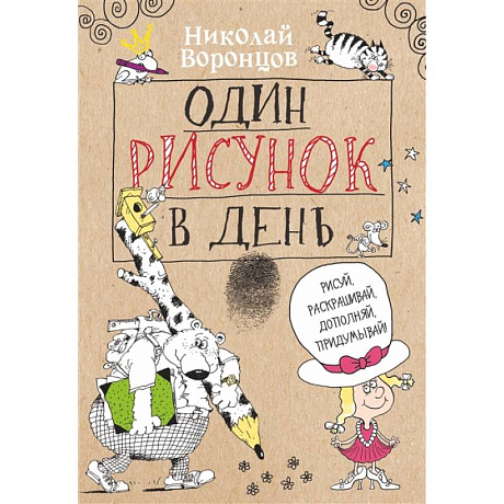 Фото Один рисунок в день
