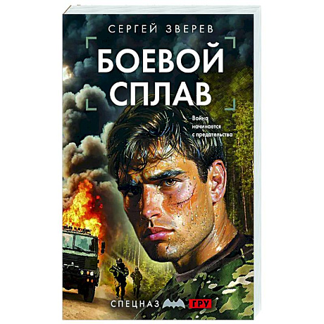 Фото Боевой сплав