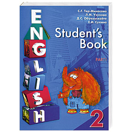 Еnglish. Student's Book / Английский язык. Учебник для 2 класса в двух частях. Часть 1