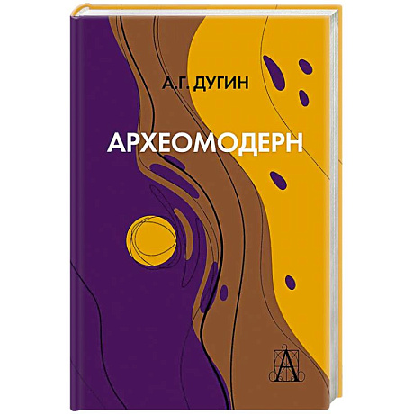Фото Археомодерн