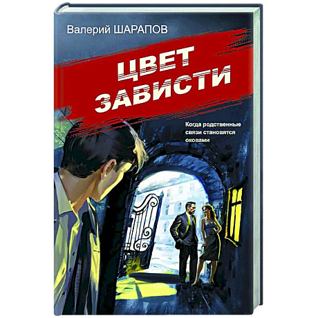 Фото Цвет зависти