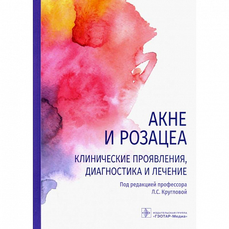 Фото Акне и розацеа.Клинические проявления,диагностика и лечение