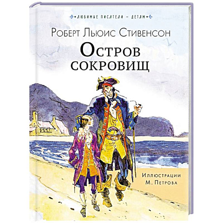 Фото Остров сокровищ