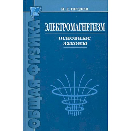 Фото Электромагнетизм. Основные законы