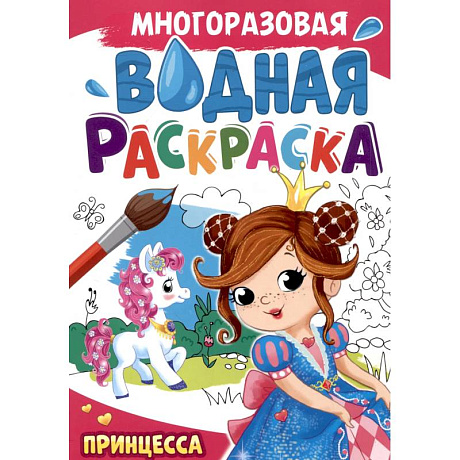 Фото Принцесса