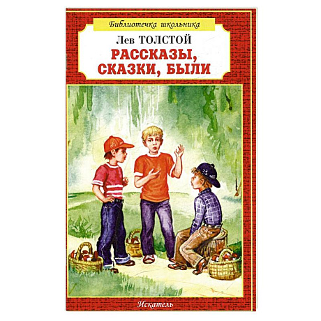 Фото Рассказы, сказки, были