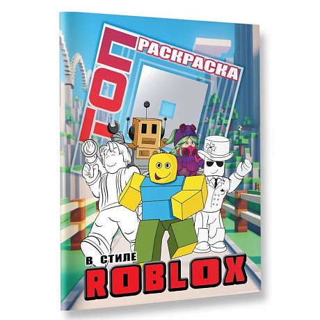 Фото Топ раскраска в стиле Roblox