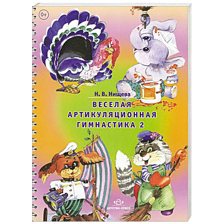 Фото Веселая артикуляционная гимнастика 2