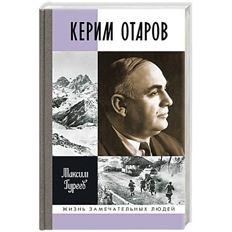 Фото Керим Отаров