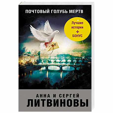 Фото Почтовый голубь мертв