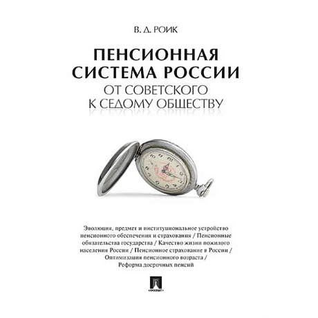 Фото Пенсионная система России от советского к седому обществу