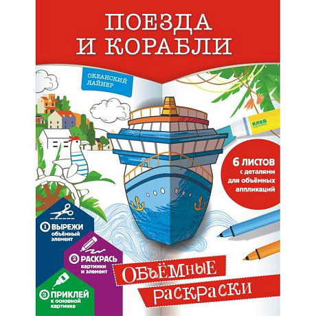 Фото Поезда и корабли