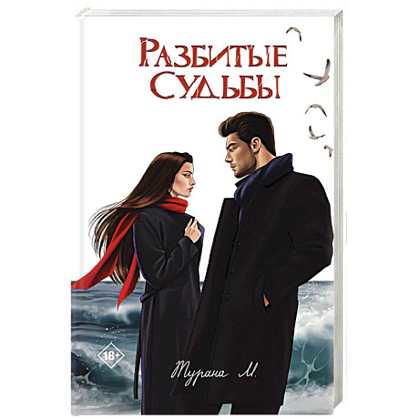 Фото Разбитые судьбы