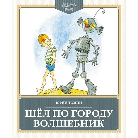 Фото Шел по городу волшебник