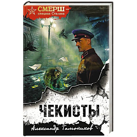 Фото Чекисты