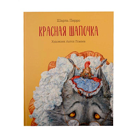 Книга Красная шапочка