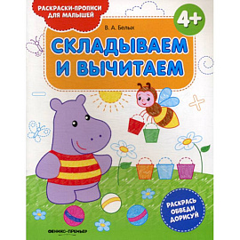 Складываем и вычитаем 4+