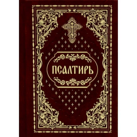 Фото Псалтирь карманная
