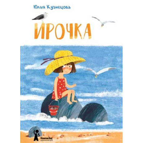 Фото Ирочка