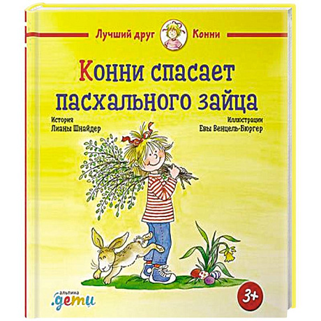 Фото Конни спасает пасхального зайца