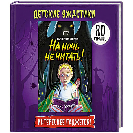 Фото На ночь не читать!
