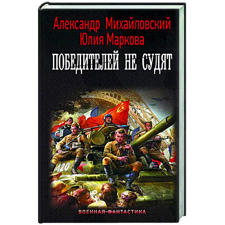 Фото Победителей не судят