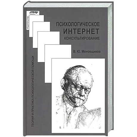 Фото Психологическое интернет-консультирование