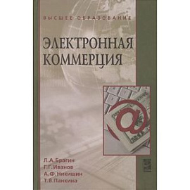 Электронная коммерция