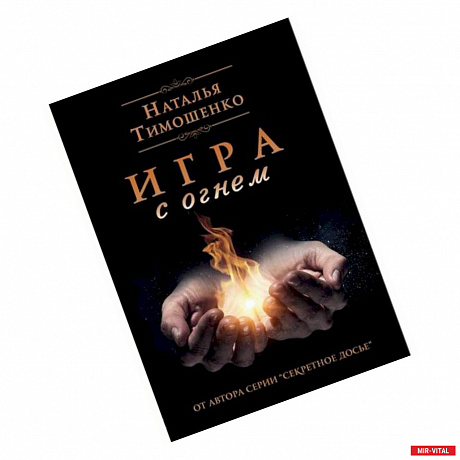 Фото Игра с огнем