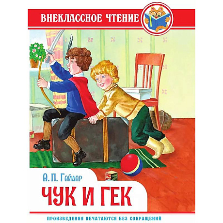Фото Чук и Гек