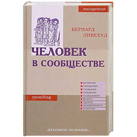 Фото Человек в сообществе