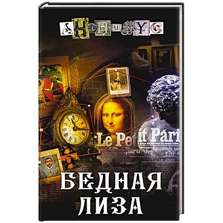 Фото Бедная Лиза