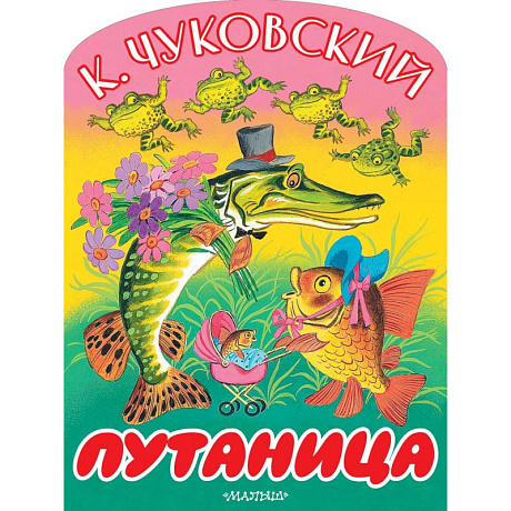 Фото Путаница