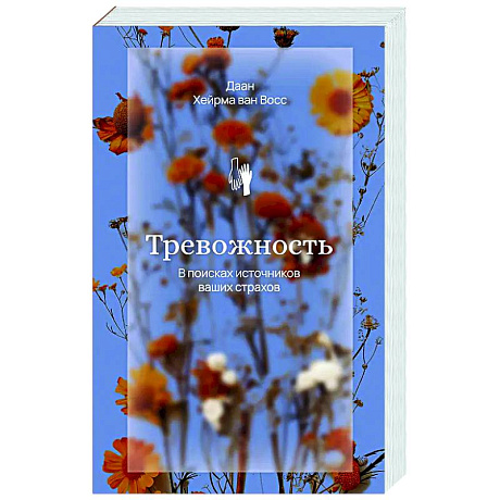 Фото Тревожность. В поисках источников наших страхов.