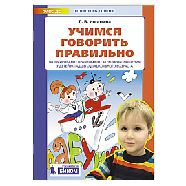 Учимся говорить правильно