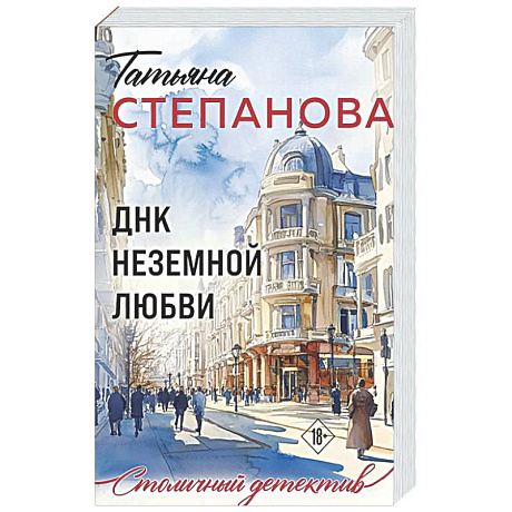 Фото ДНК неземной любви