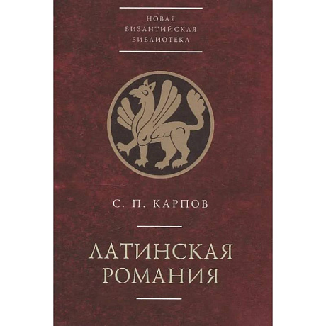 Фото Латинская Романия