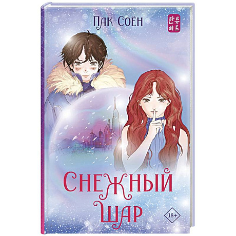 Фото Снежный шар
